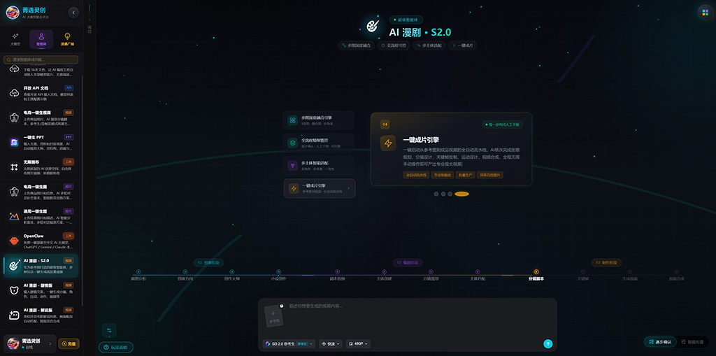 AI漫剧与分镜示例图（案例展示）